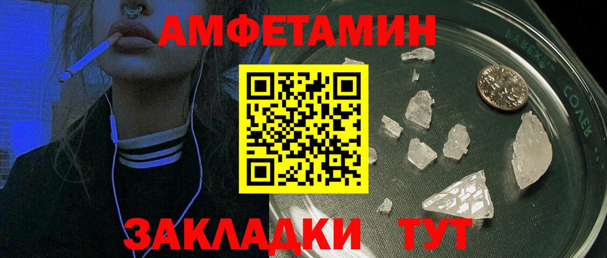 АМФЕТАМИН 97% Советск