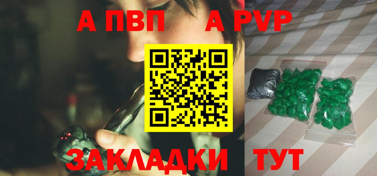Советск  A-PVP  Вход с VPN  A-PVP СК КРИС  A PVP Соль 
