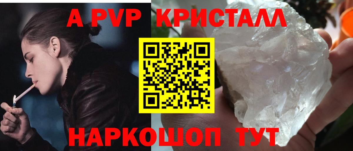 Alfa_PVP Crystall Советск