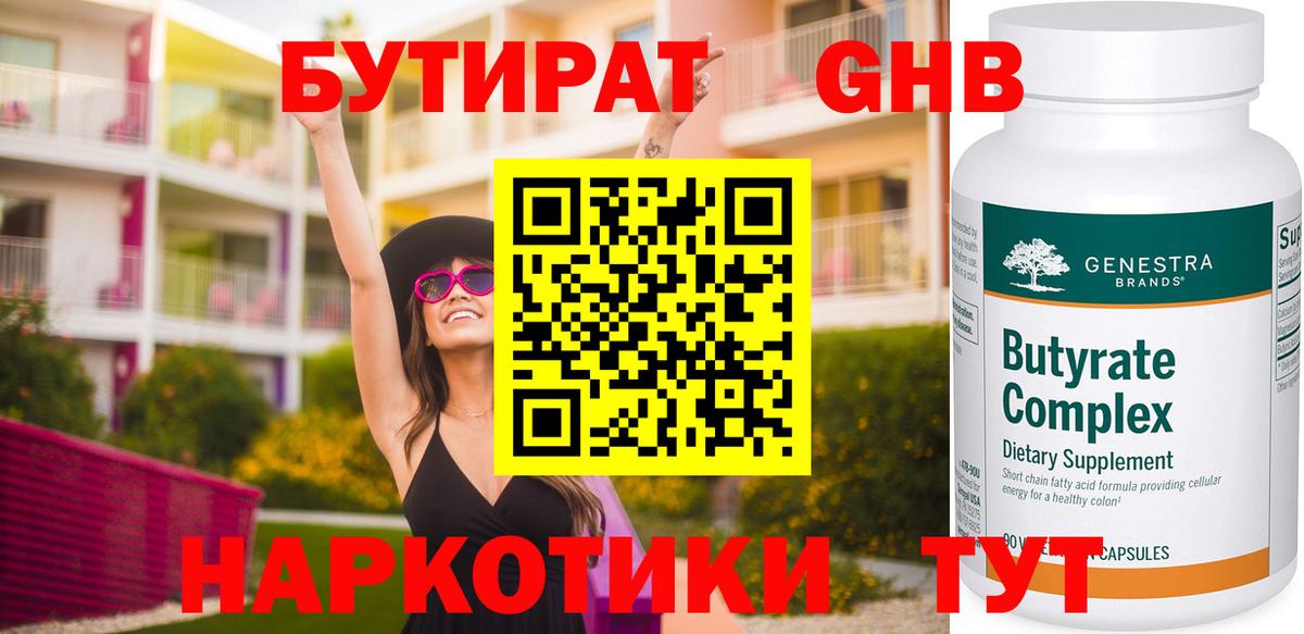 Советск  Бутират буратино  Вход с VPN 