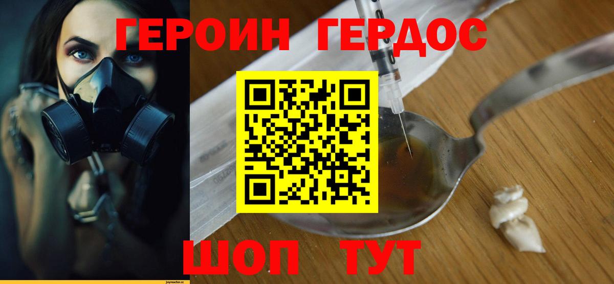 Героин хмурый  Вход с VPN  Советск 