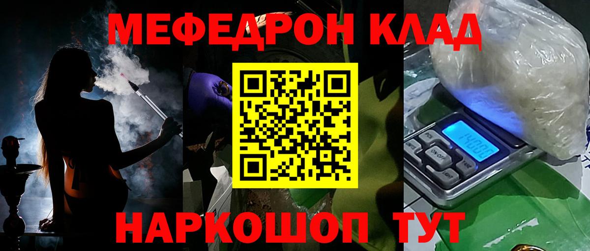 Мефедрон кристаллы  МЕФ  МЕФ VHQ  Советск  Вход с VPN  МЕФ 