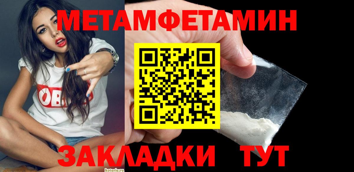 МЕТАМФЕТАМИН мет Советск