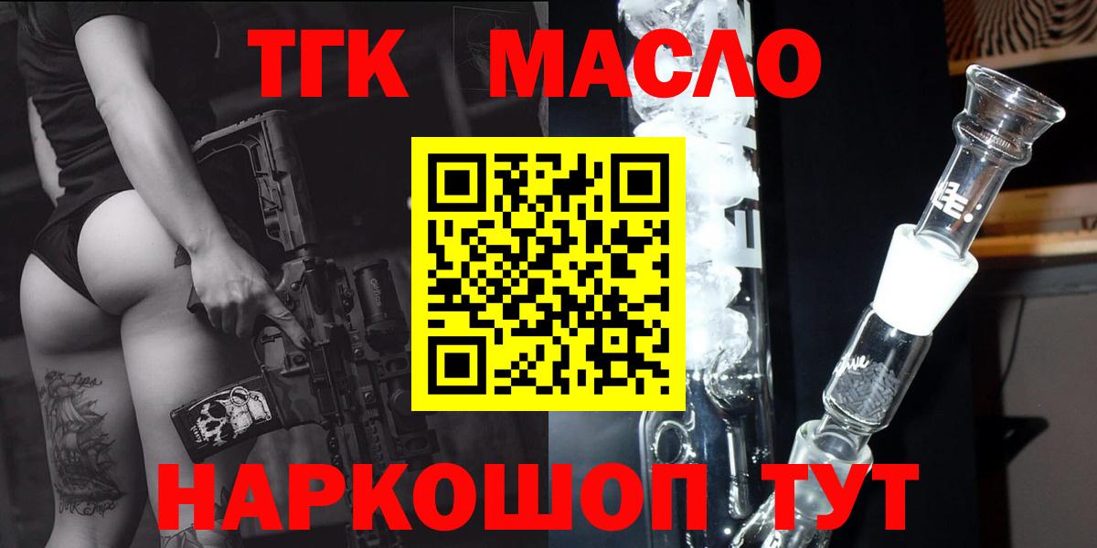 ТГК гашишное масло Советск