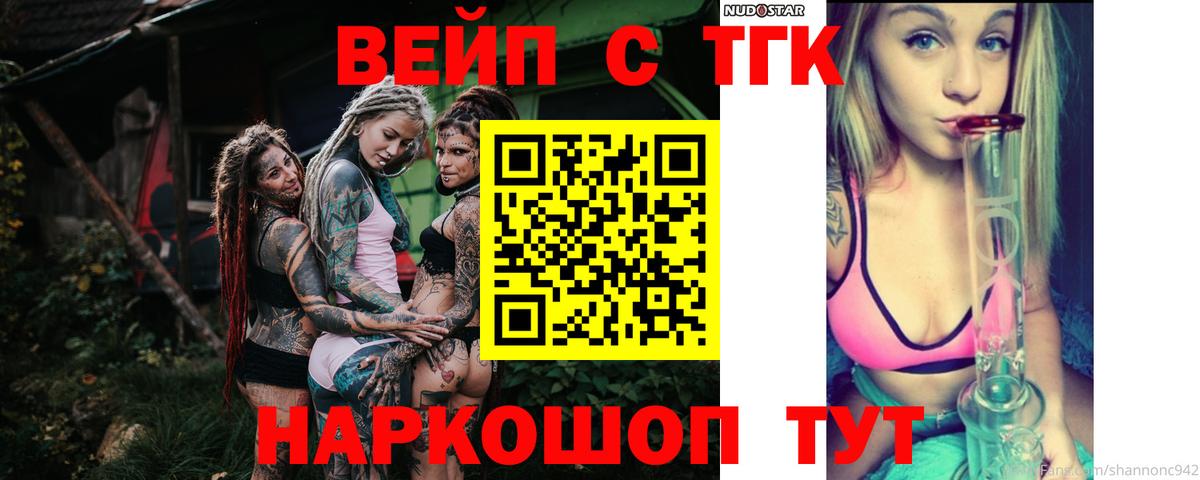 Советск  Дистиллят ТГК вейп  Дистиллят ТГК жижа  Вход с VPN 